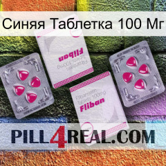 Синяя Таблетка 100 Мг 33